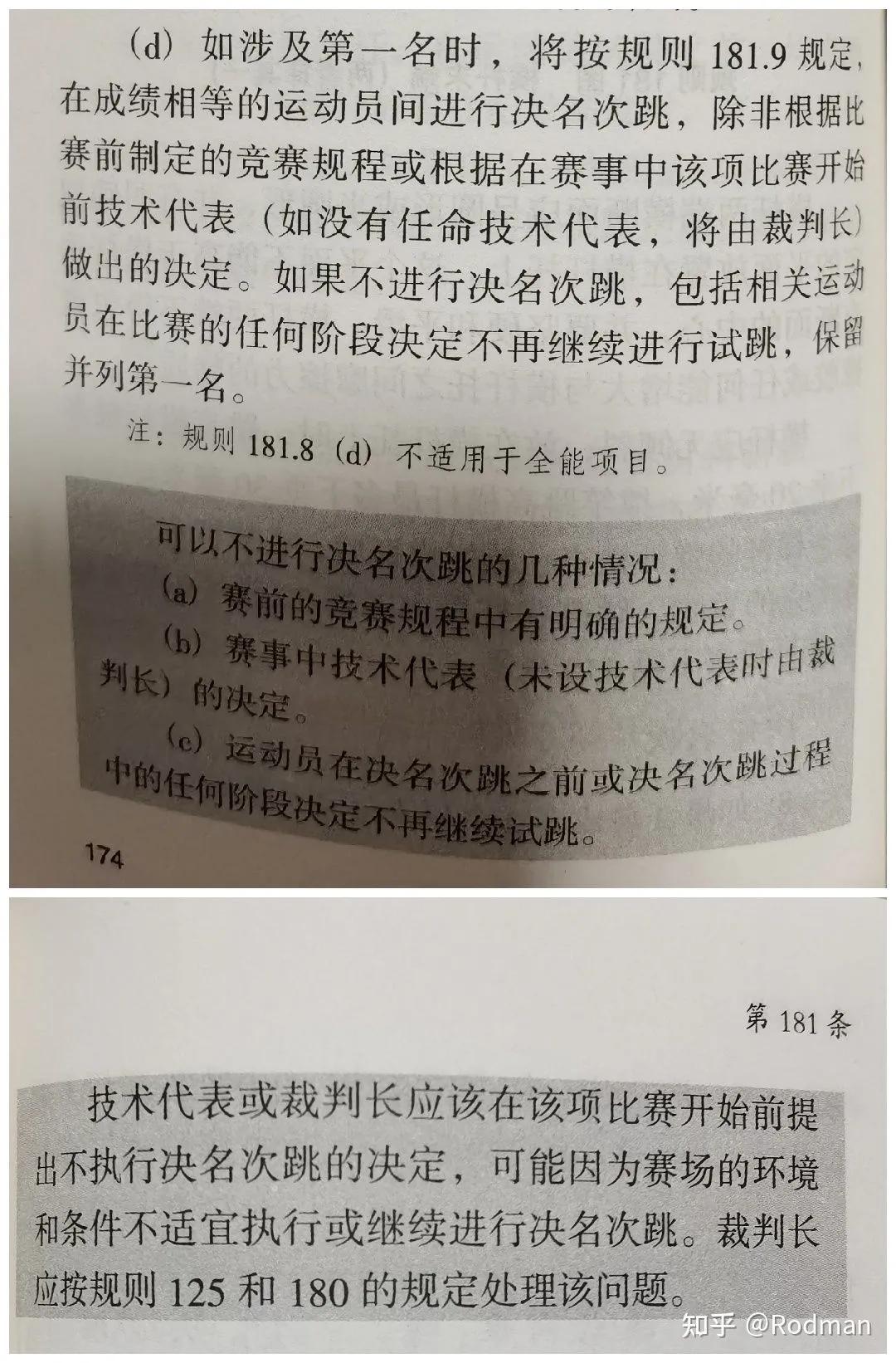 奥运会跳高计分规则是什么_奥运跳高比赛规则_奥运会跳高成绩规则